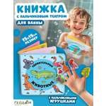 Игрушка ГЕОДОМ книжка