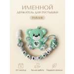 Клипса для пустышки Grizzli_mi