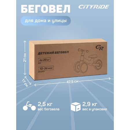 Четырехколесный беговел CITYRIDE