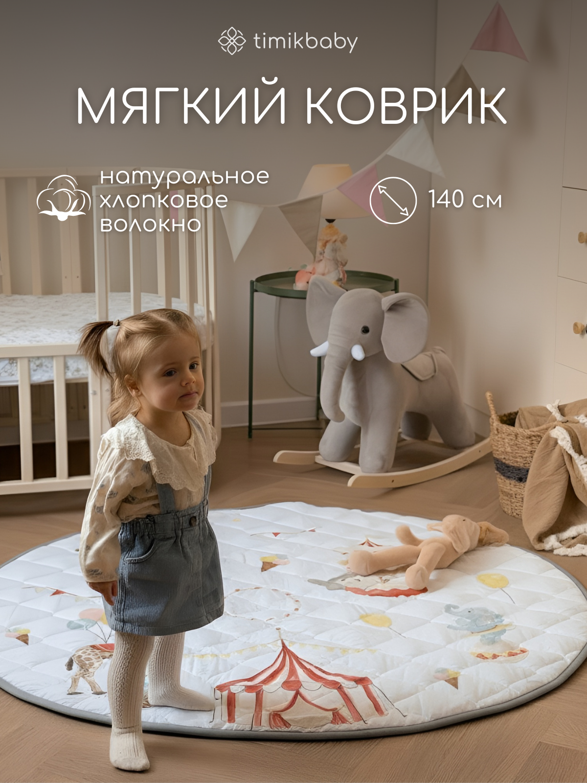 Коврик Timikbaby - фото 1