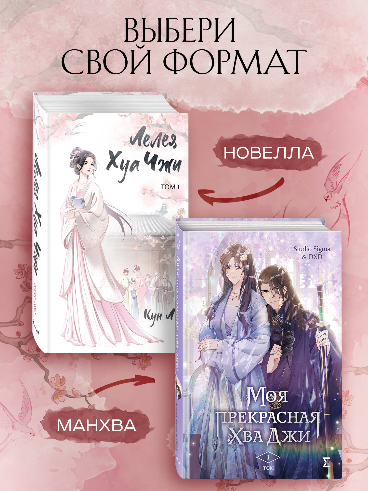 Книга Эксмо Лелея Хуа Чжи Том 1 - фото 10