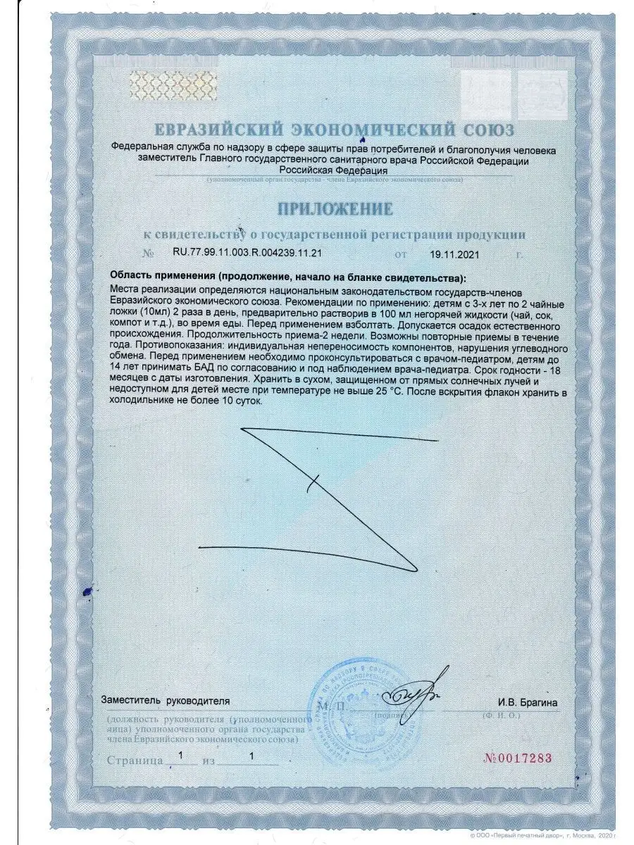 Сироп ЗДРАВЛАНДИЯ Зайчонок Иммуно 100 мл - фото 7