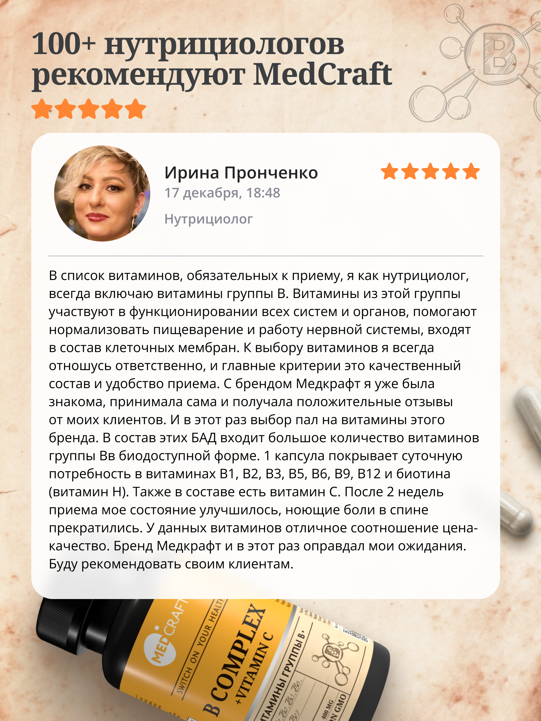 БАД MedCraft Витамины группы B комплекс для женщин: b complex с тиамин - фото 10