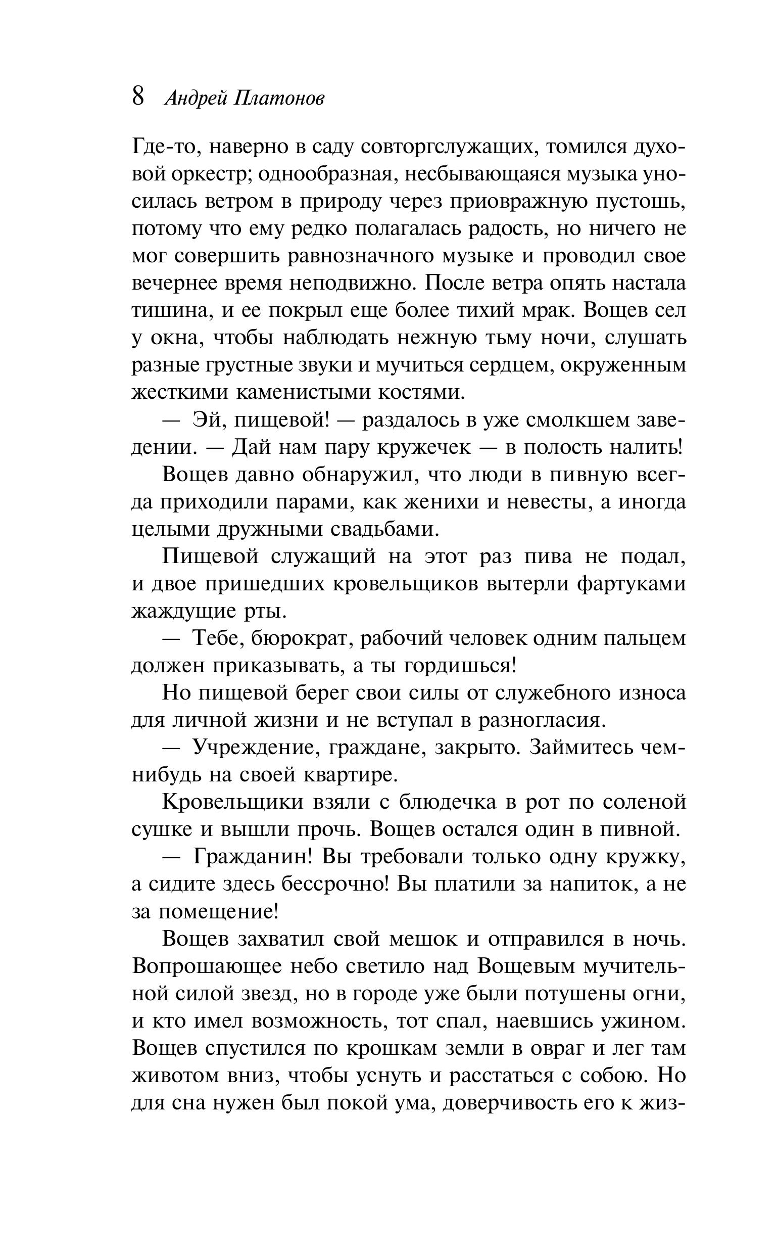 Книга Эксмо Котлован - фото 8