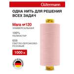 Нитки Guttermann Mara 120/1000 м 1 шт 700207 659 светлый персиковый
