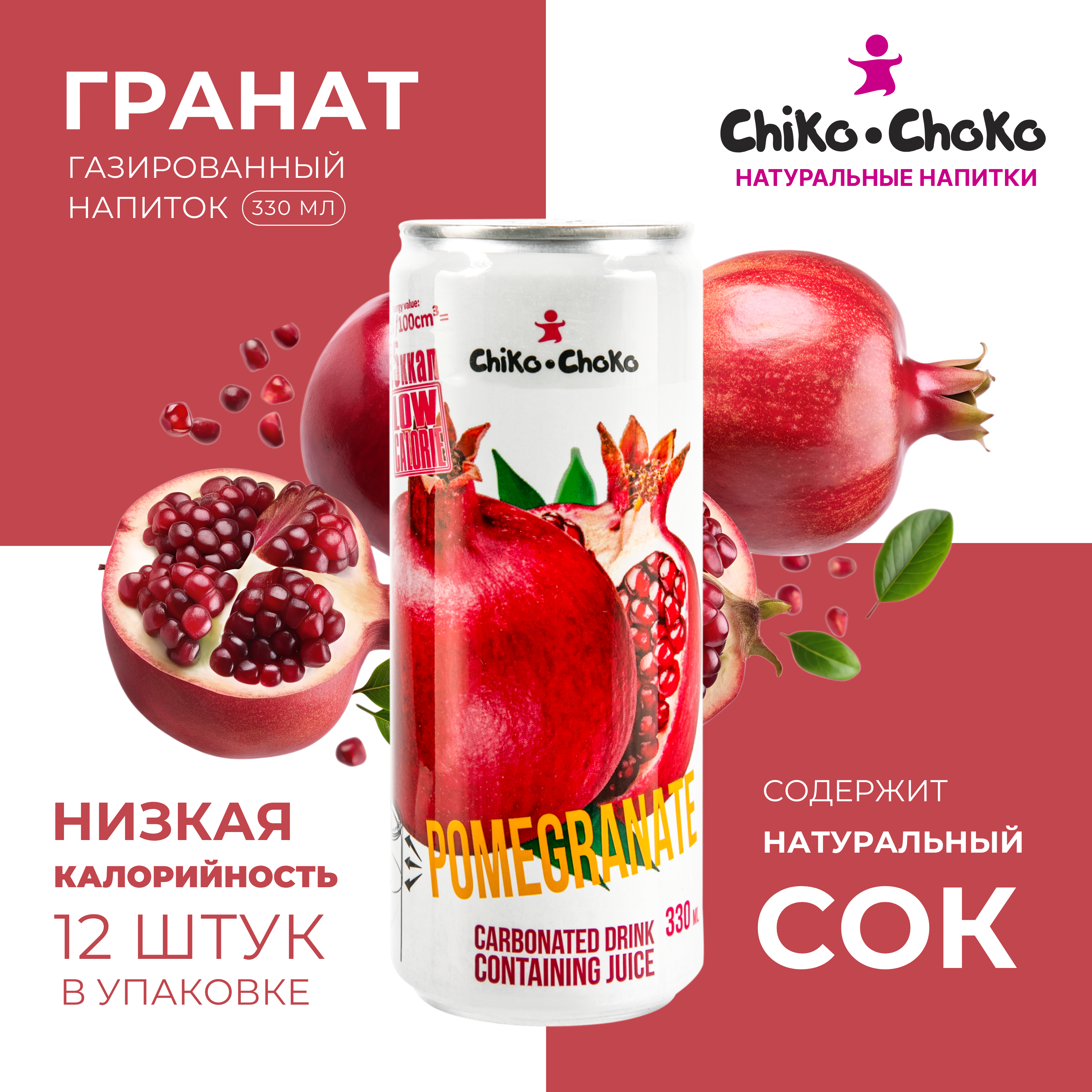 Напиток газированный Сhiko-Choko с содержанием сока - фото 1