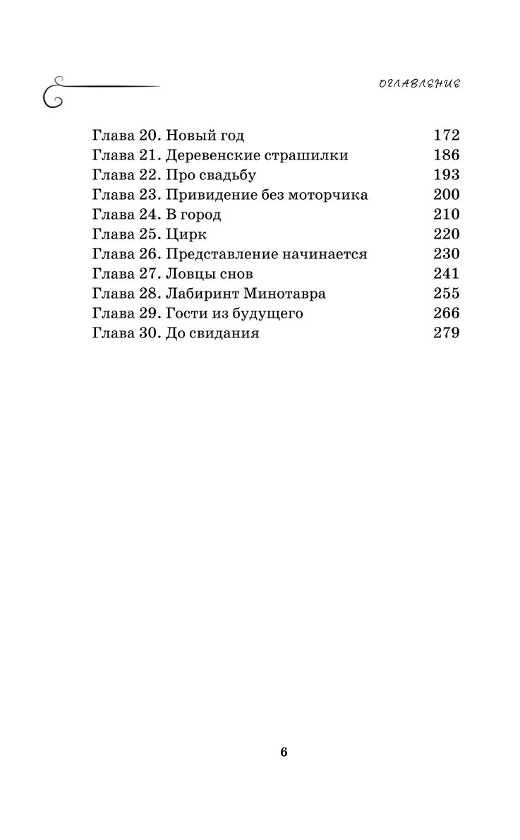 Книга БОМБОРА Как мы с Вовкой История одного лета - фото 3