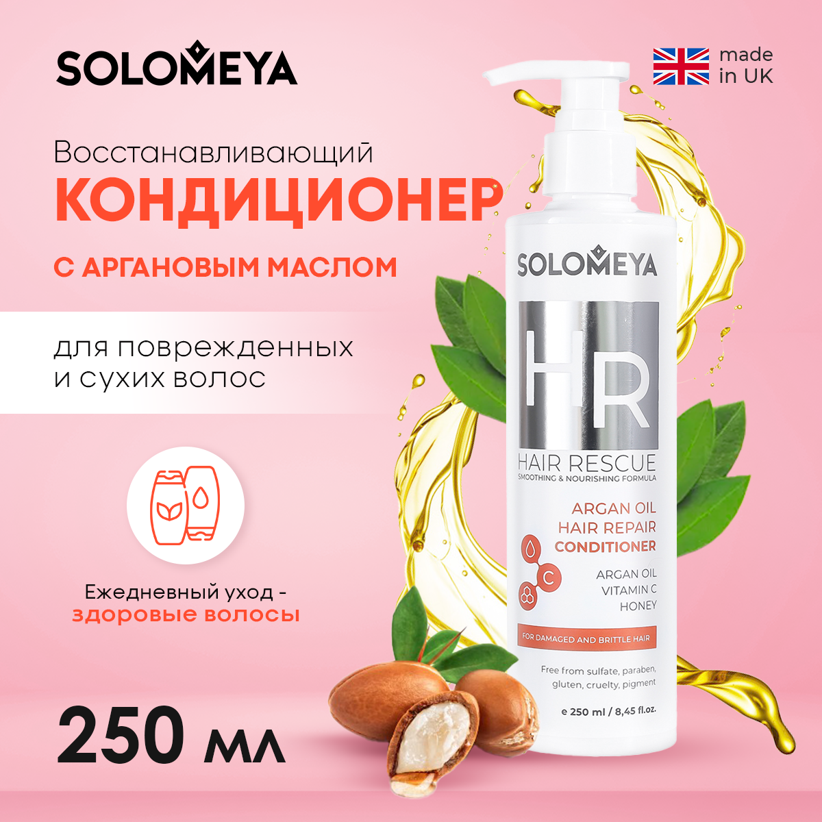 Кондиционер SOLOMEYA ArganHair Repair Сonditioner 250 мл - фото 1