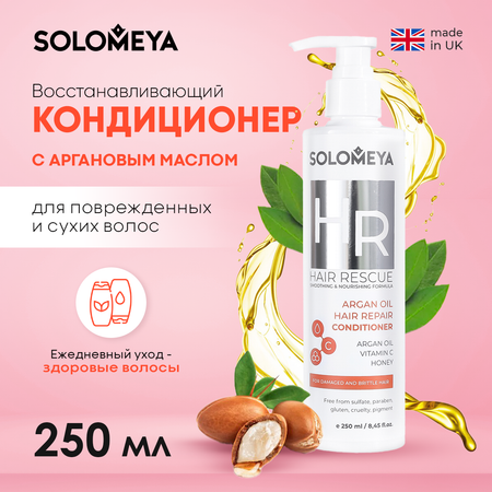 Кондиционер SOLOMEYA ArganHair Repair Сonditioner 250 мл