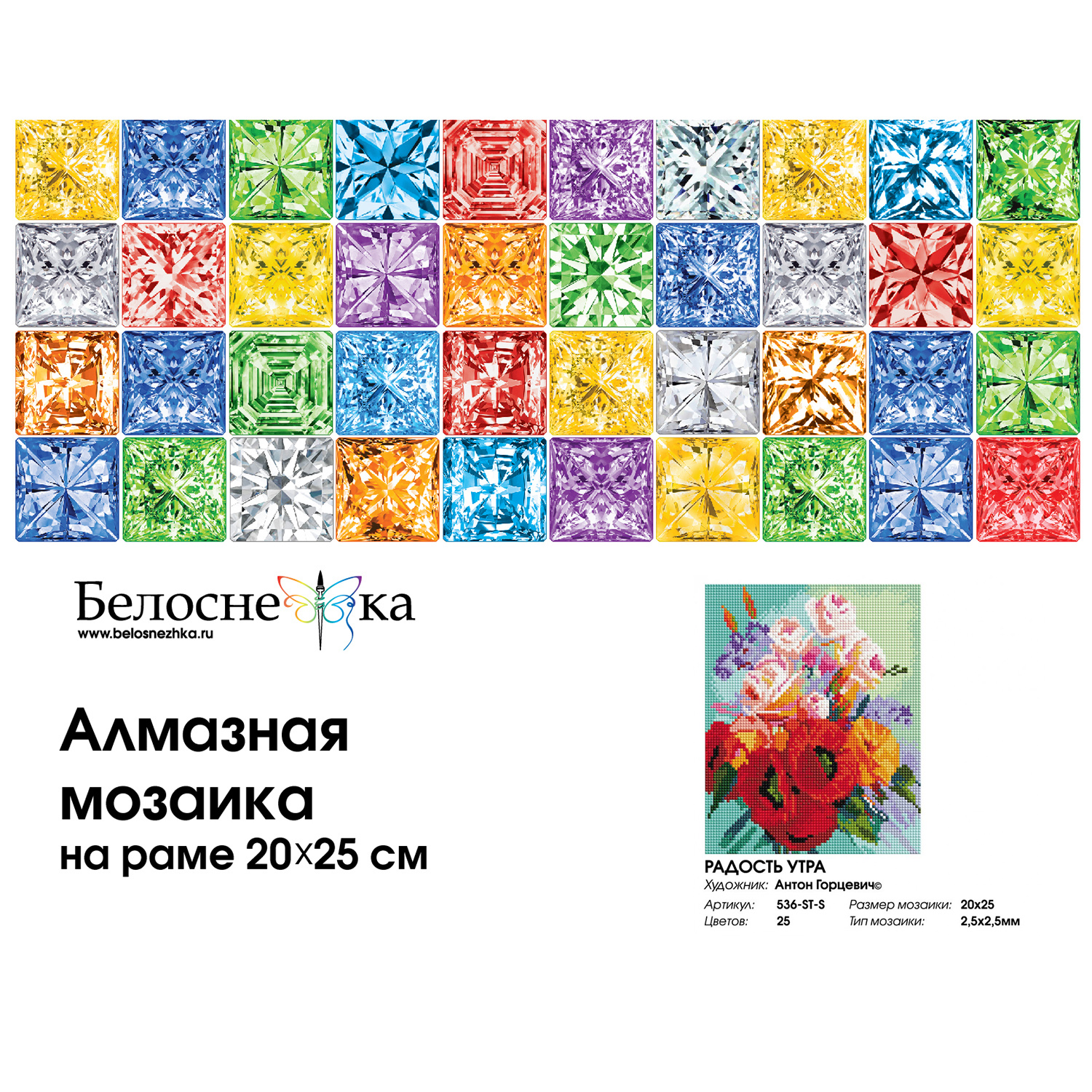 Мозаика Белоснежка Радость утра - фото 4