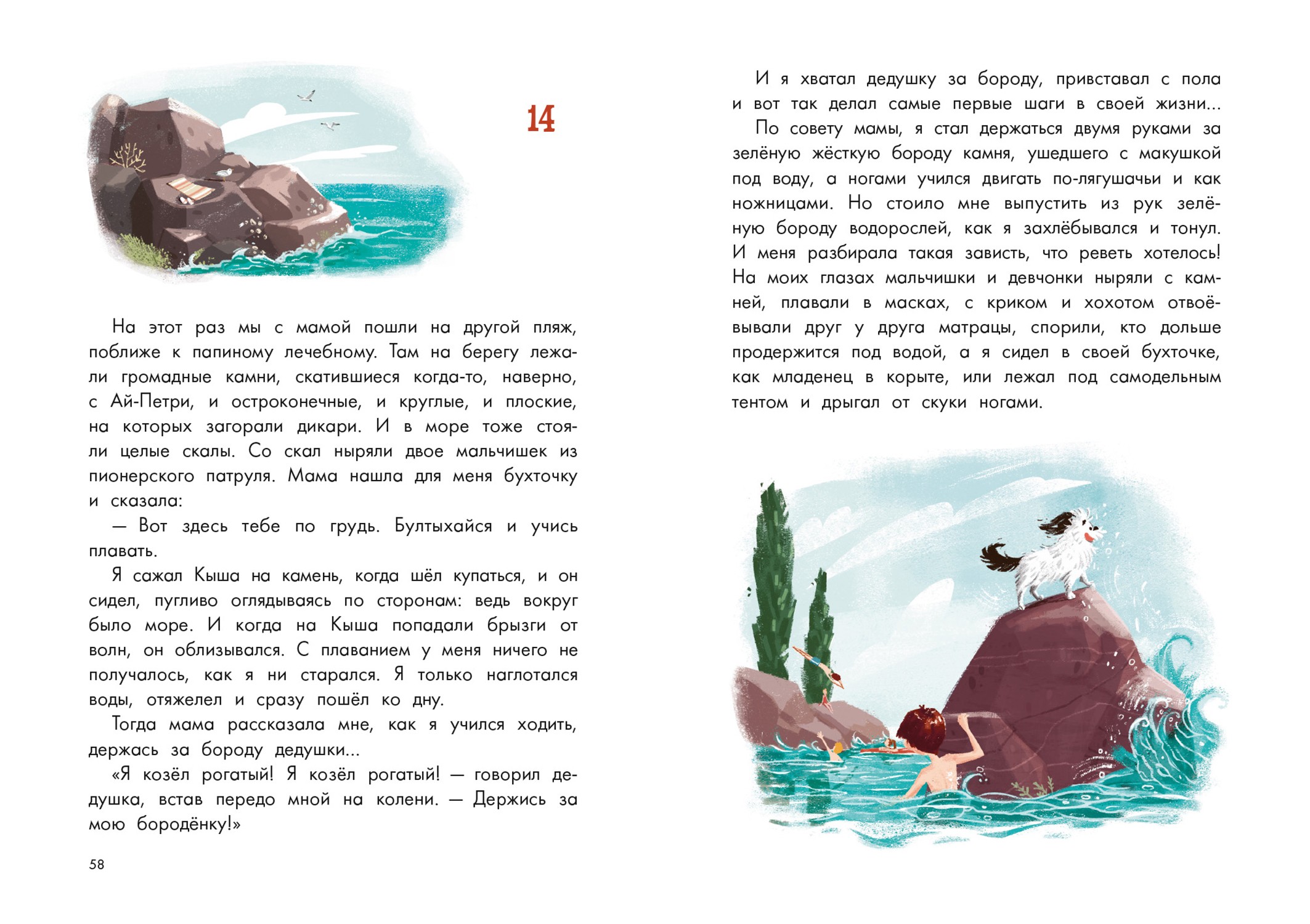 Книга Качели Кыш и я в Крыму - фото 4