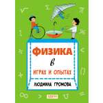 Книга Качели Физика в играх и опытах
