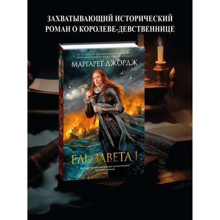 Книга АЗБУКА Елизавета I.