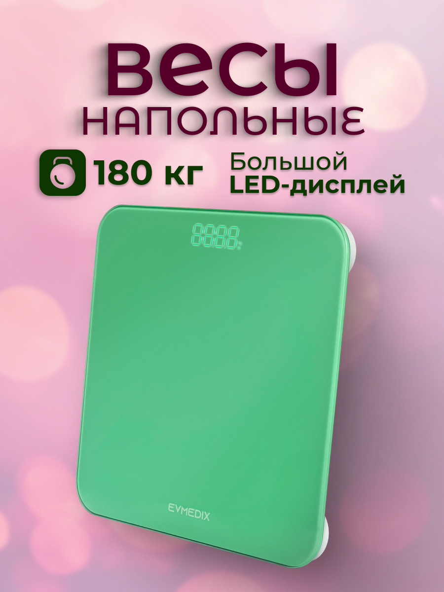 Электронные весы EVMEDIX 180 кг зеленые - фото 2