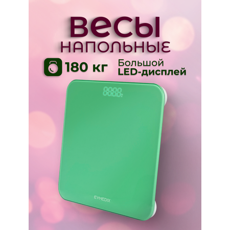 Электронные весы EVMEDIX 180 кг зеленые