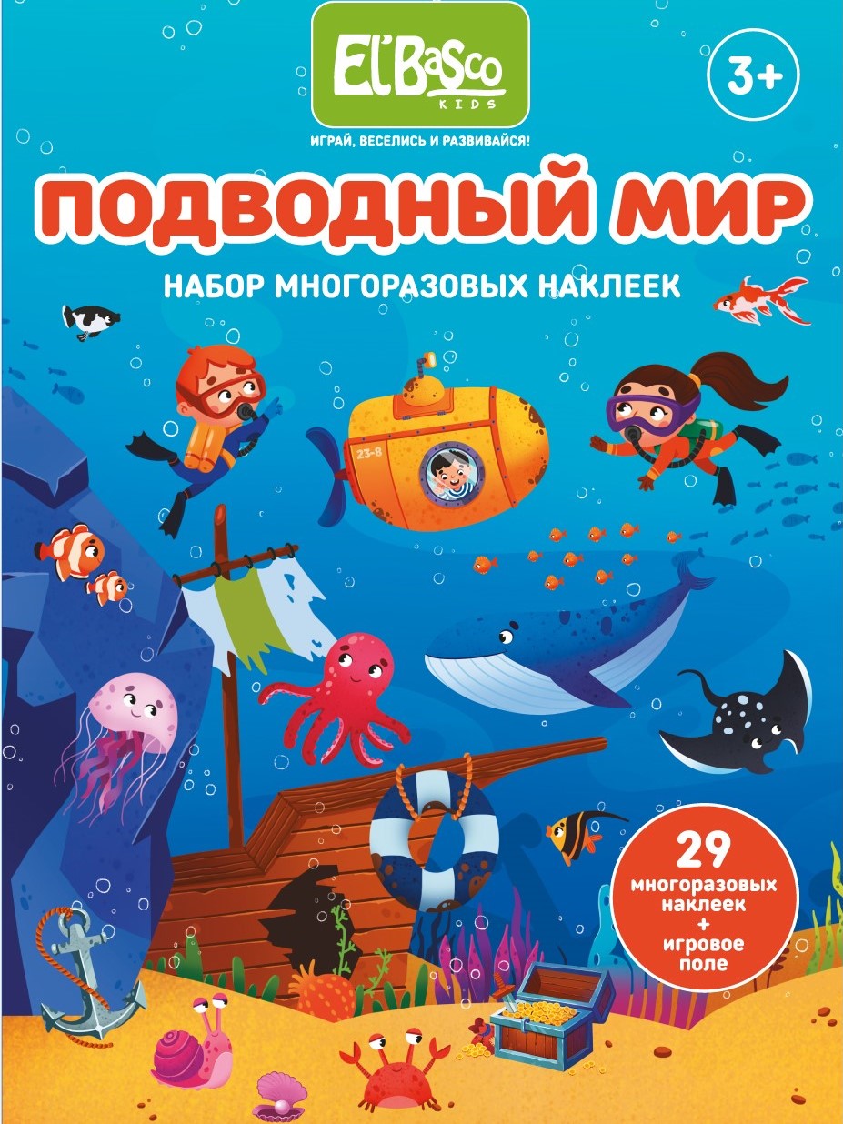 Наклейки El BascoKids Подводный мир 29 шт. - фото 1