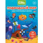 Наклейки El BascoKids Подводный мир 29 шт.