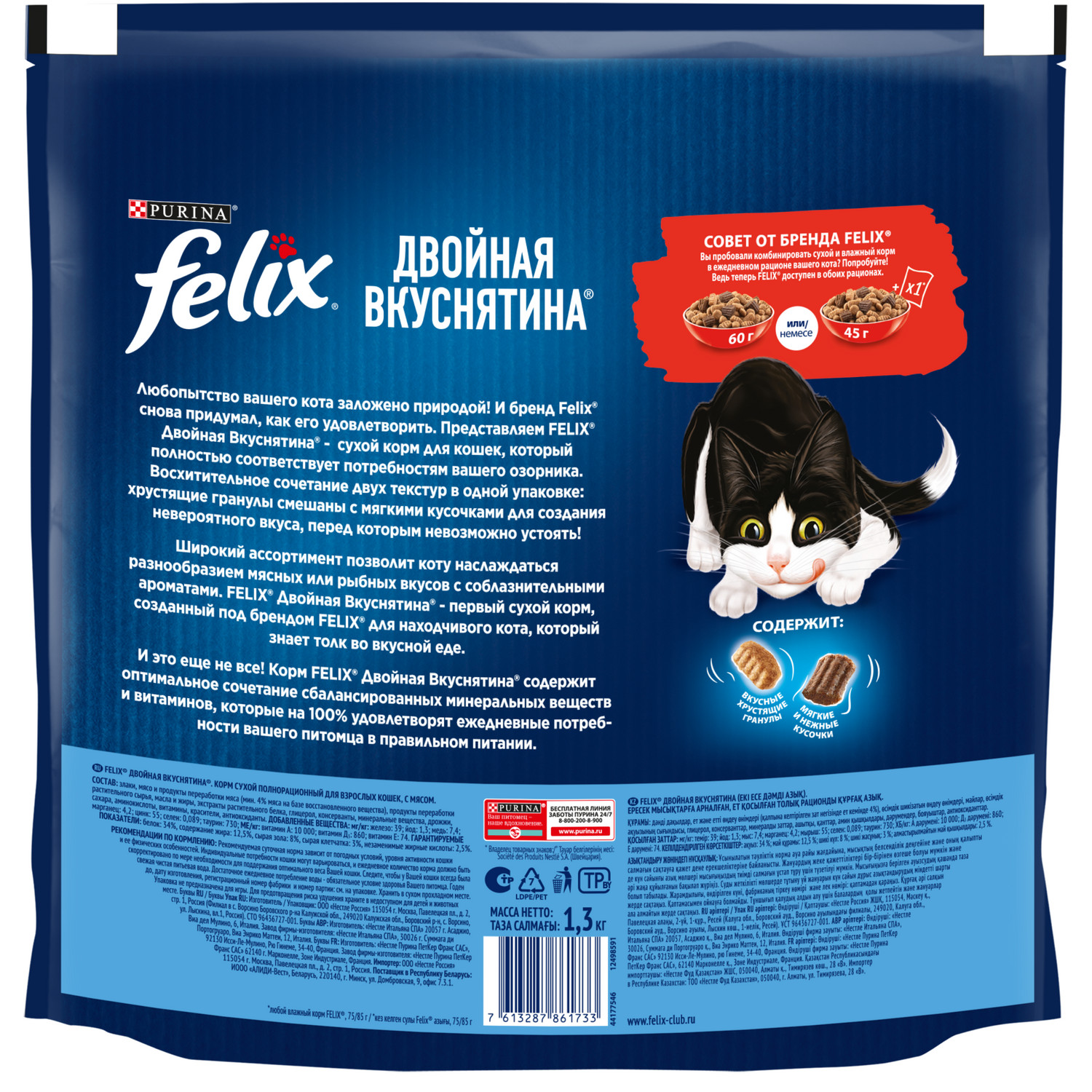 Корм для кошек Felix Двойная вкуснятина с мясом 1.3кг - фото 11