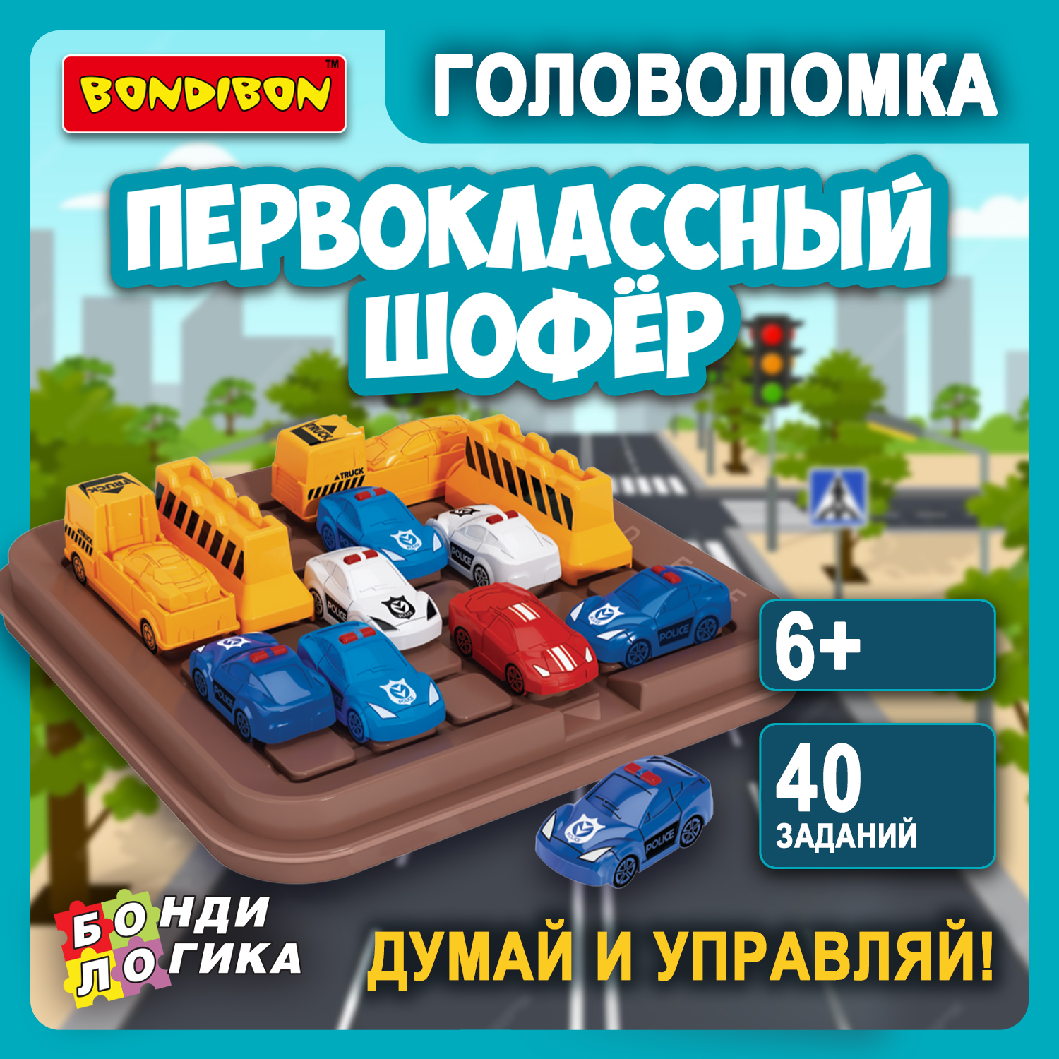 Настольная игра Bondibon на логику ПЕРВОКЛАССНЫЙ ШОФЁР - фото 1