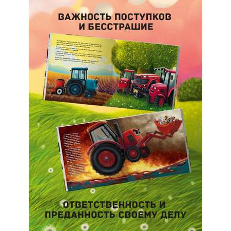Книга Проф-Пресс Трактор Вик и его пожарная команда