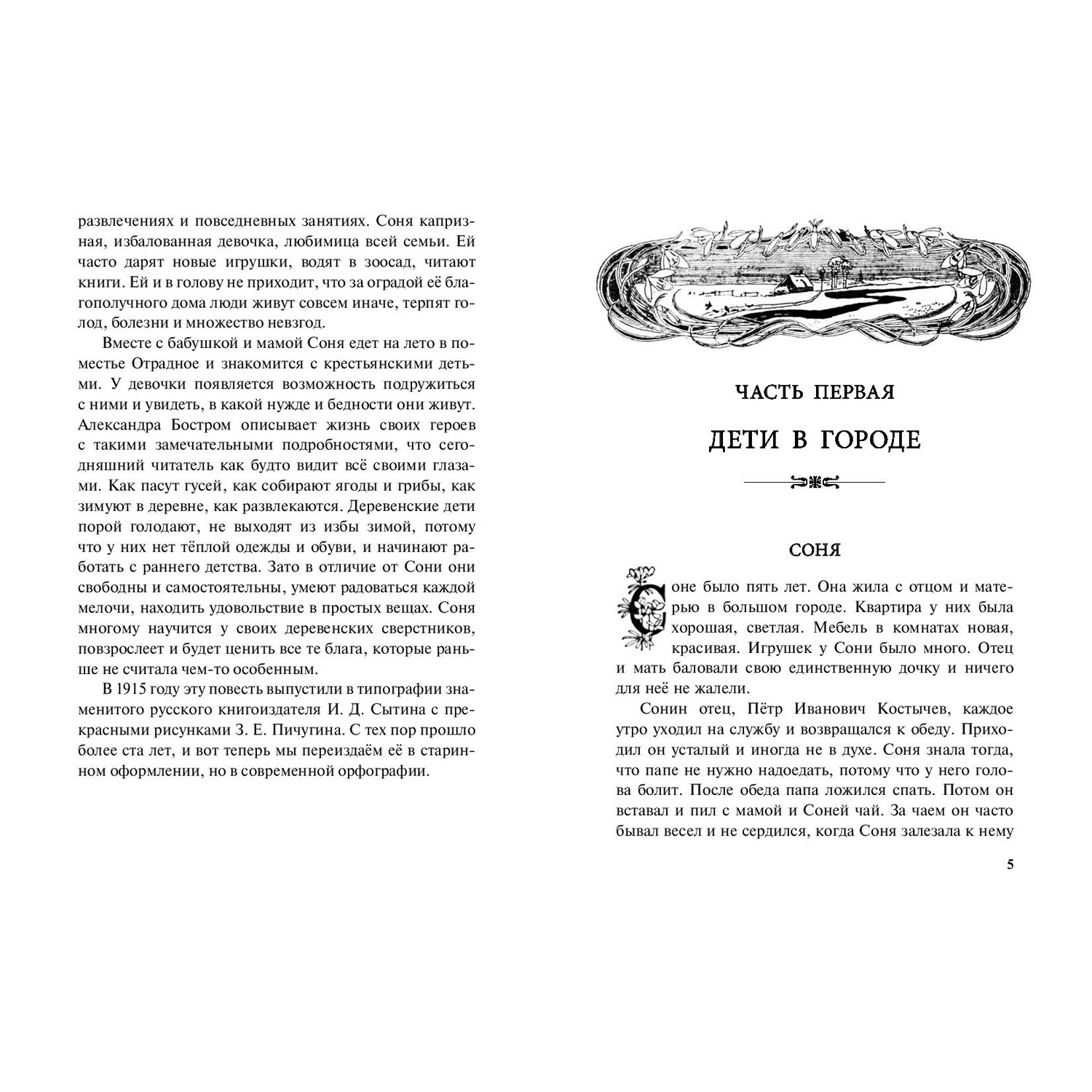 Книга ЭНАС-книга Два мирка : повесть - фото 3