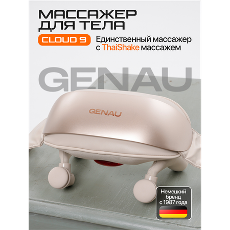 Массажер GENAU Вибрационный