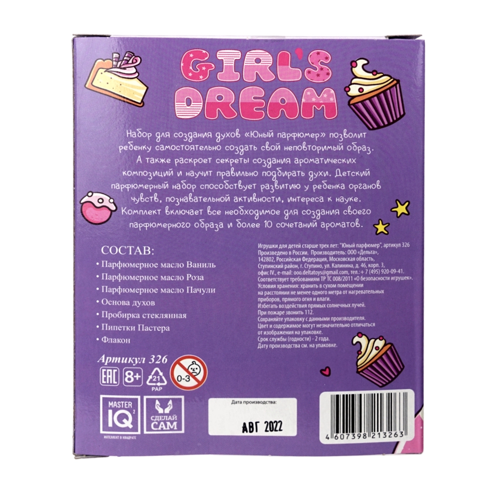 Набор Master IQ2 Girls Dream парфюм - фото 14