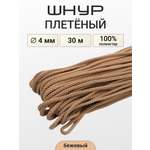 Шнур отделочный плетеный Айрис 4ммх30м