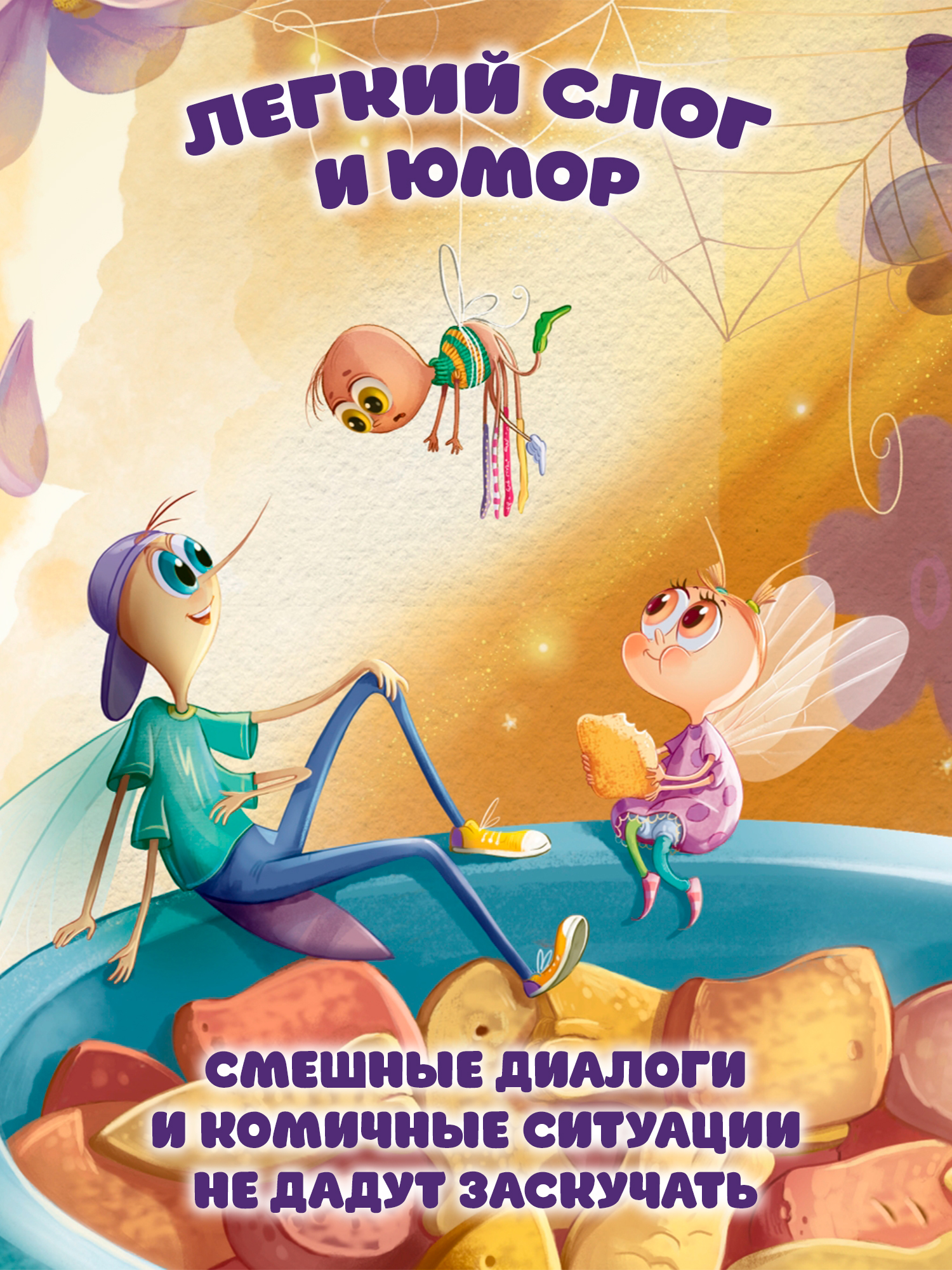 Книга Феникс Премьер Паучулик не боится авт Топоногова сер Сказочное детство ISBN 978 5 222 44648 5 - фото 3
