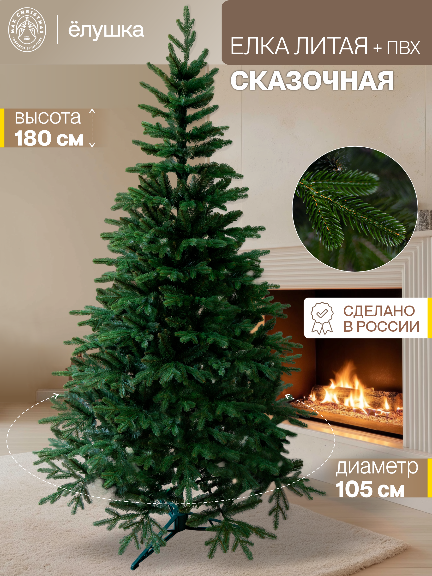 Ель искусственная Ёлушка ЕСП 18 - фото 1