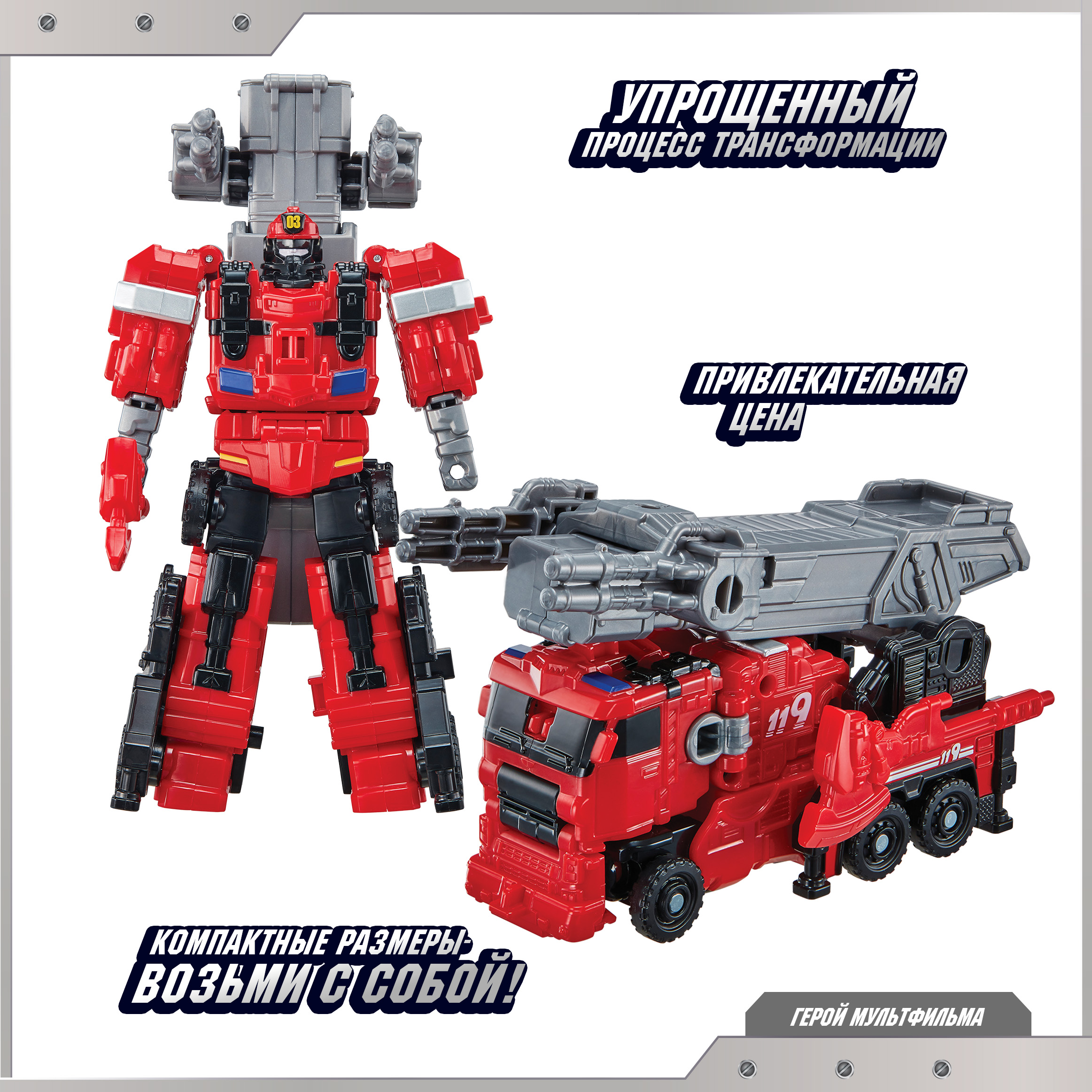 Игровой набор ТОБОТ Трансформер-пожарная - фото 3