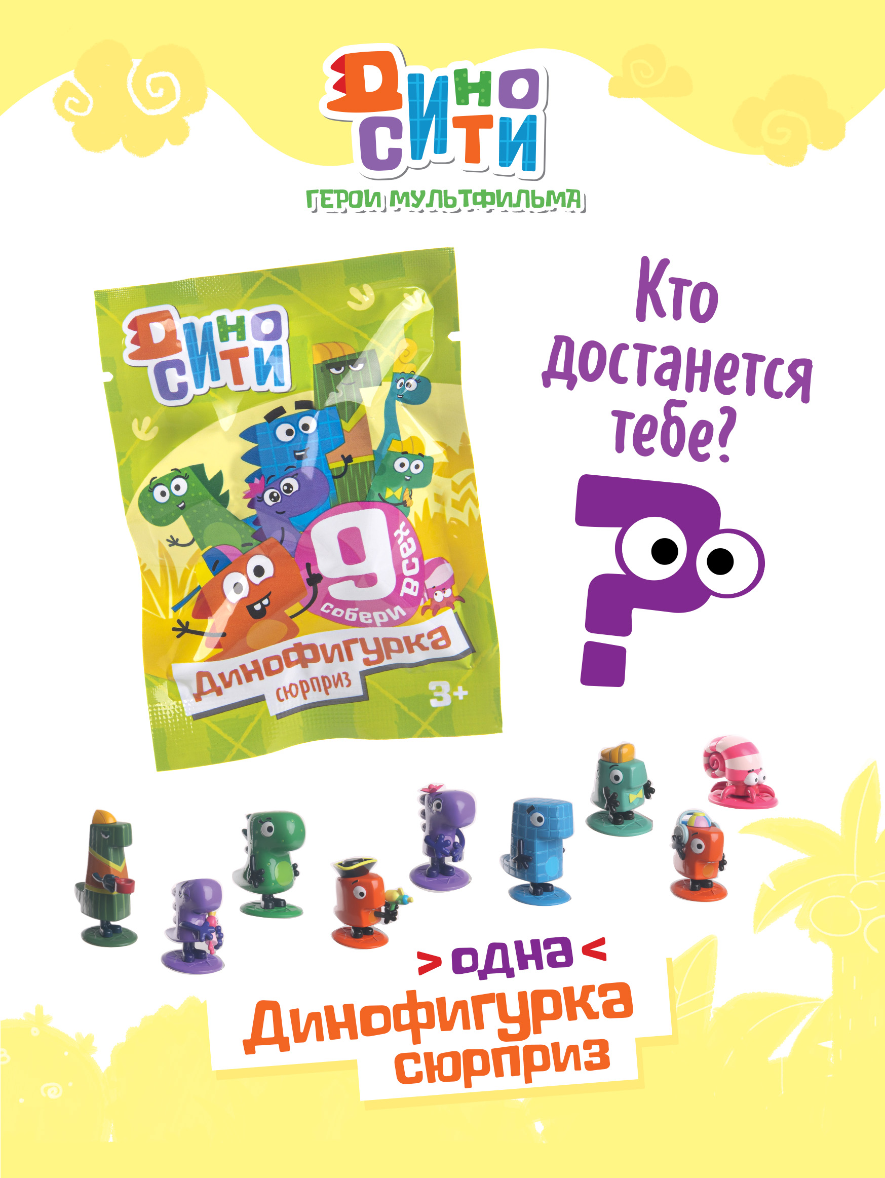 Фигурка Диносити - фото 2