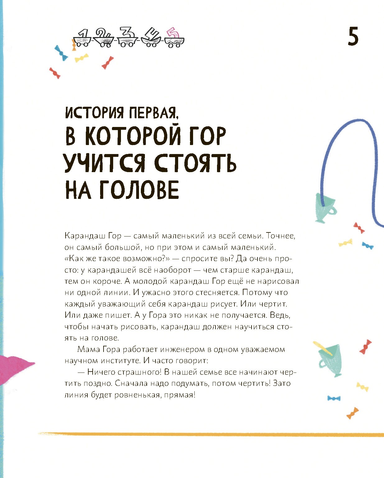 Книга Абраказябра Матика - фото 6