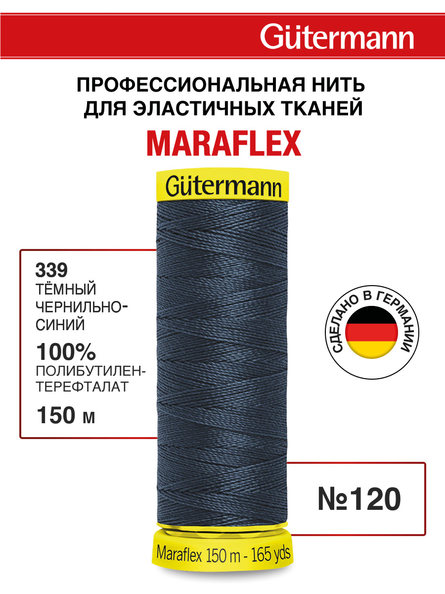 Нитки для шитья трикотажа Maraflex Guttermann 150м цвет 339 - фото 1