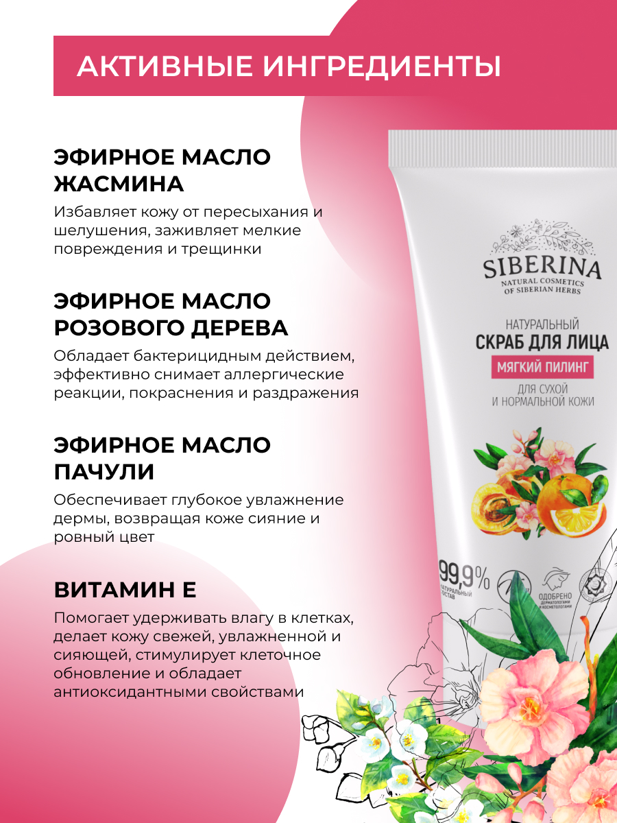 Скраб Siberina Мягкий пилинг 50 мл - фото 5