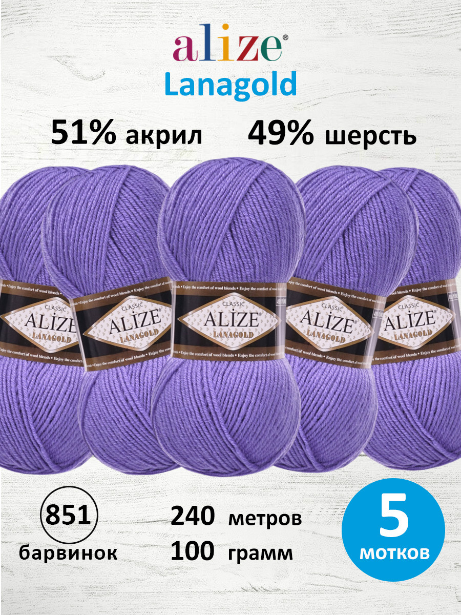 Пряжа Alize 100г 240м 5шт - фото 1