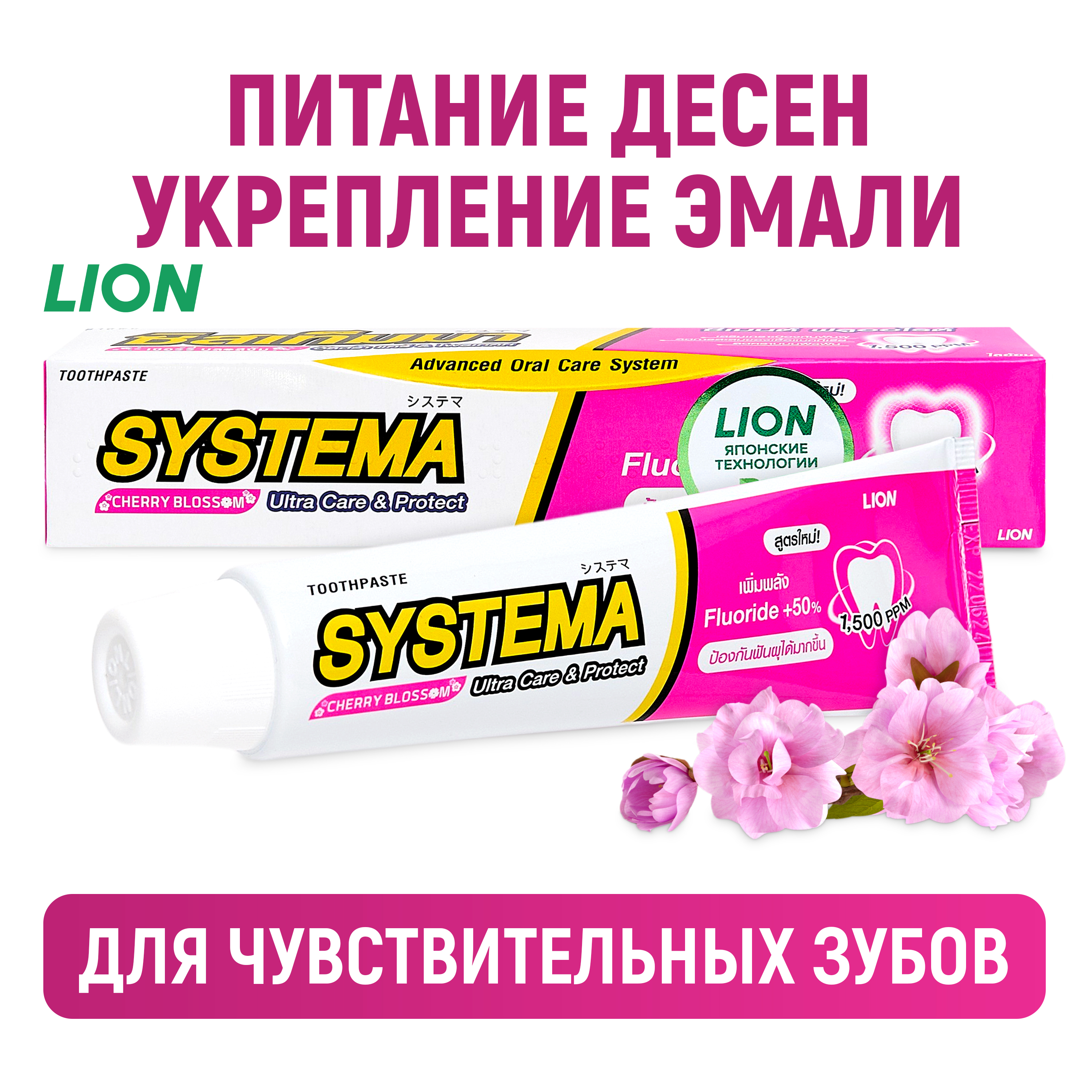 Зубная паста LION с фтором - фото 1