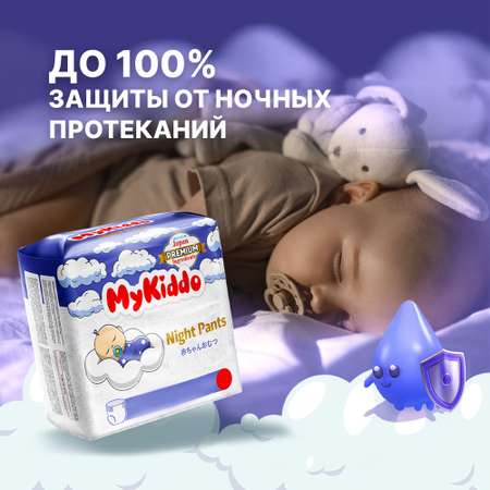 Трусики MyKiddo Night XL (12-20 кг) 17 шт.