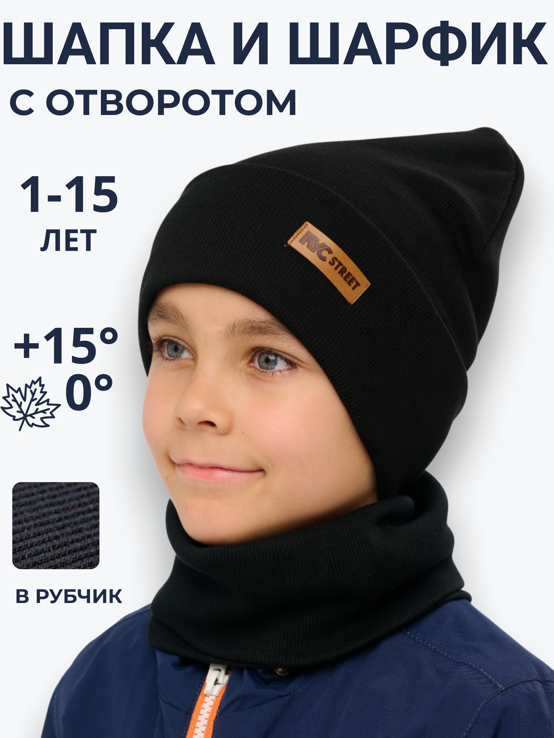 Шапка и снуд NYCkids NYC-H-40-KashOtvB-black - фото 7