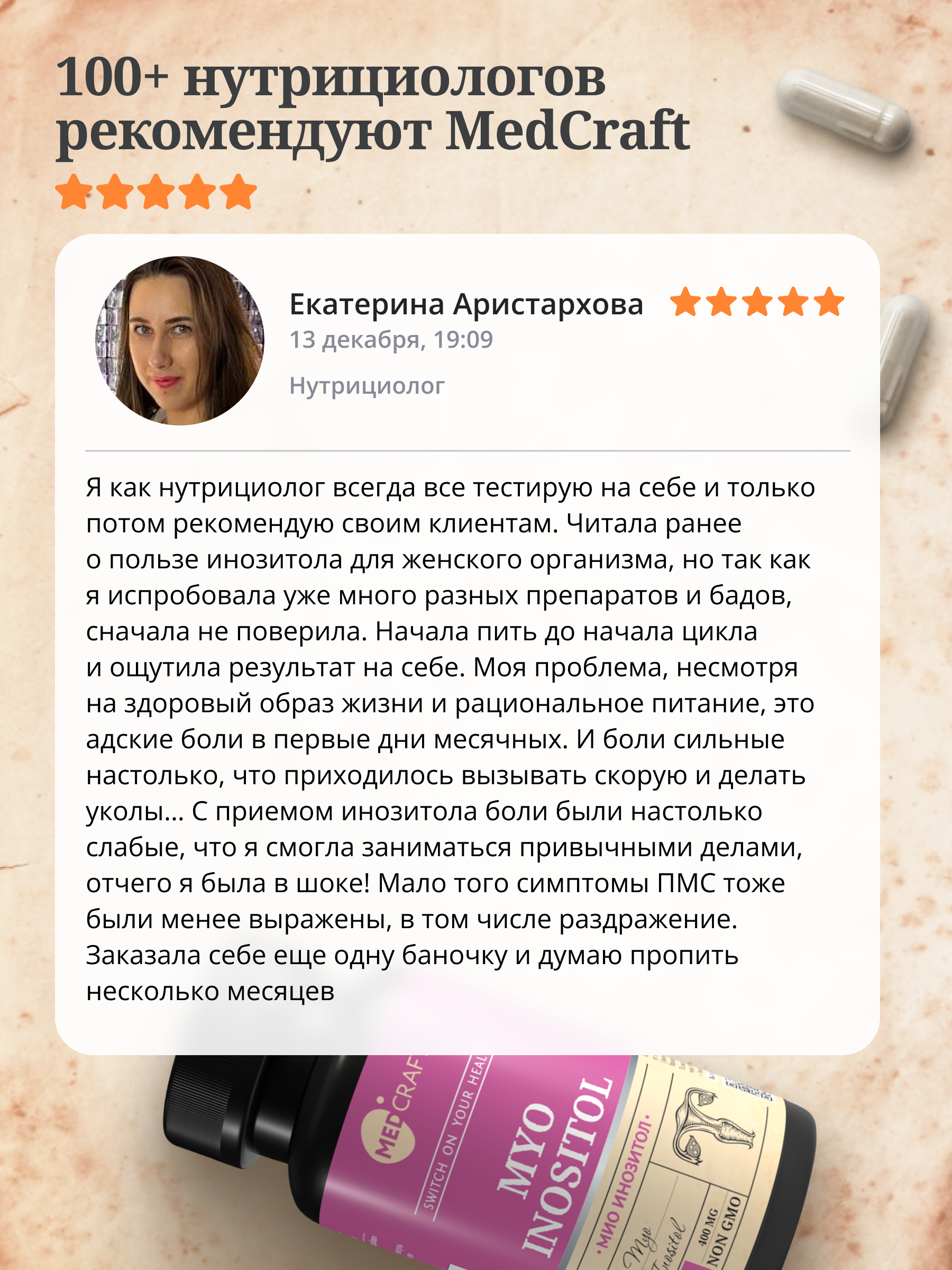 БАД MedCraft Мио инозитол капсулы , витамины миоинозитол myo inositol - фото 8