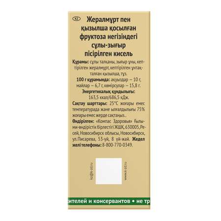 Кисель Компас Здоровья овсяный топинамбур и свекла с фруктозой 150г