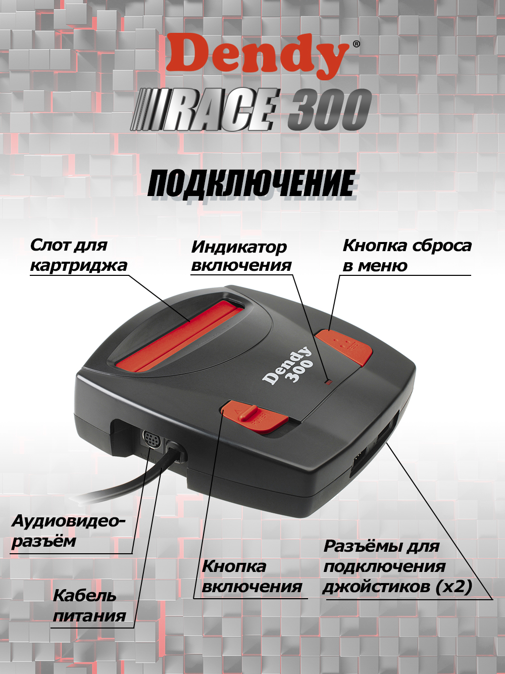Игровая приставка Dendy Race 300 + конвертер - фото 5