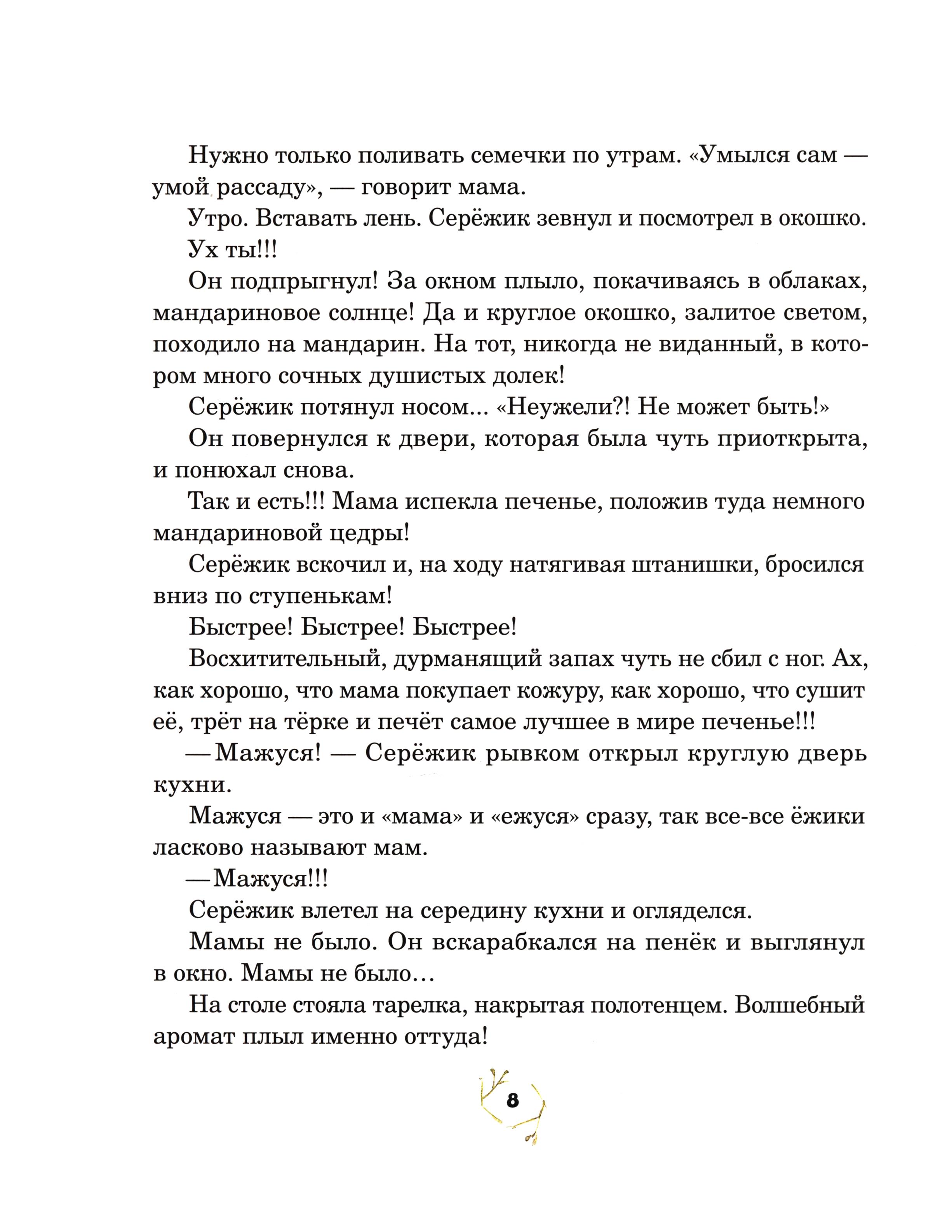Книга Стрекозa Сережик - фото 4