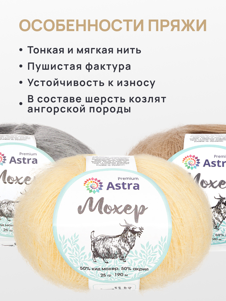 Пряжа Astra Premium Мохер Mohair полушерстяная с ворсом 25 г 190 м 02 лимонный 4 мотка - фото 2