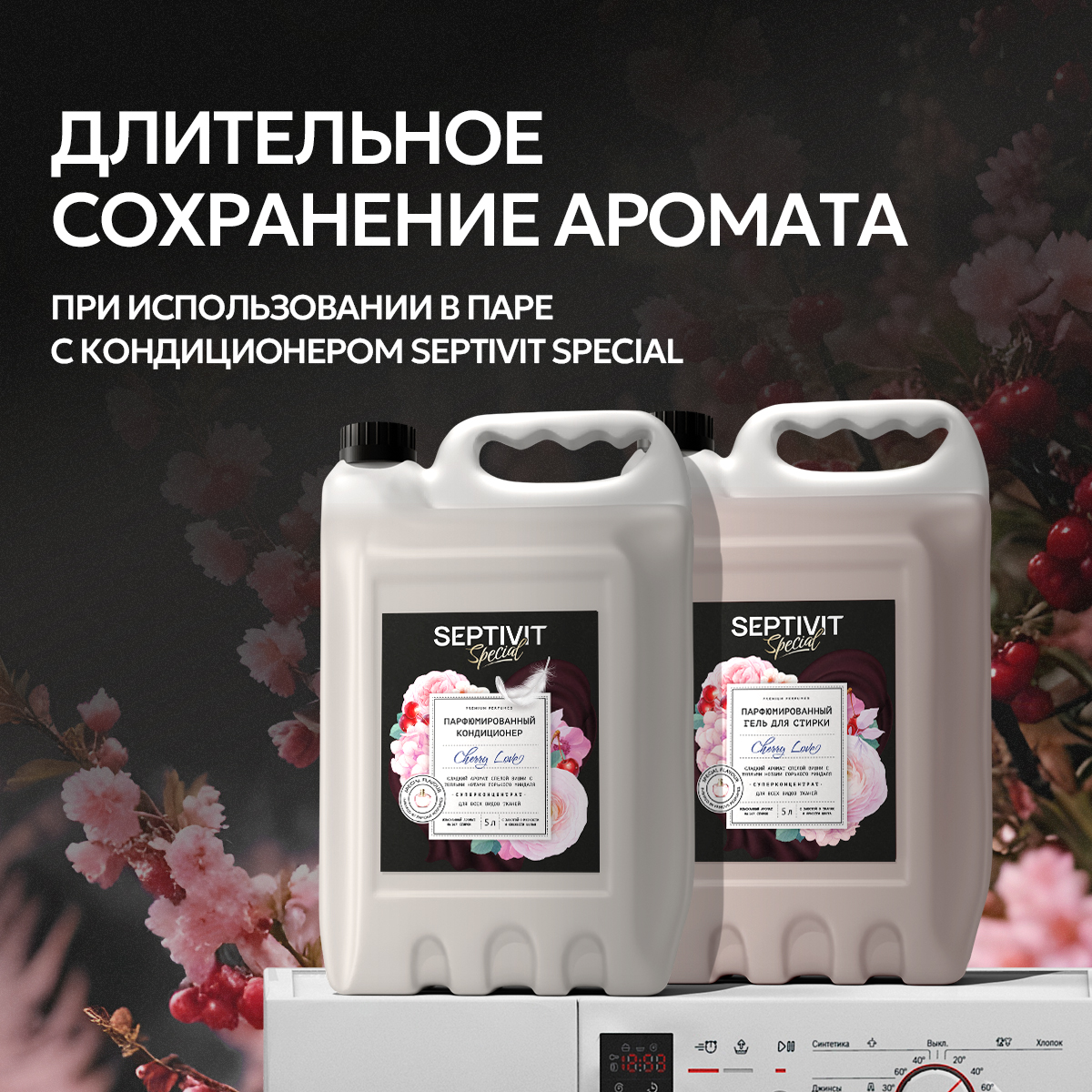 Гель для стирки SEPTIVIT Cherry Love 5л - фото 6