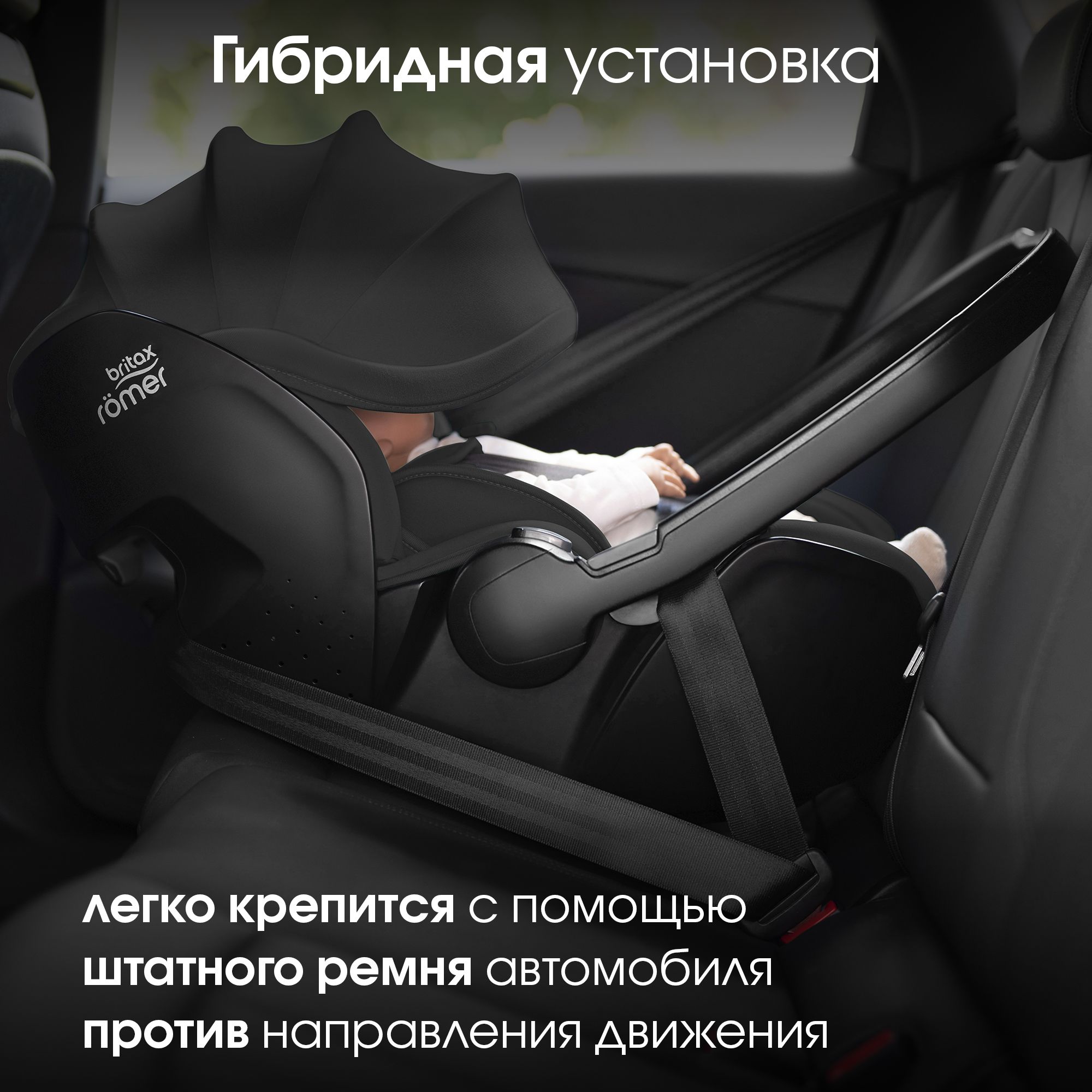 Автокресло Britax Roemer Baby-Safe Pro и Vario base Isofix 0+/1 (0-18 кг) черный - фото 7
