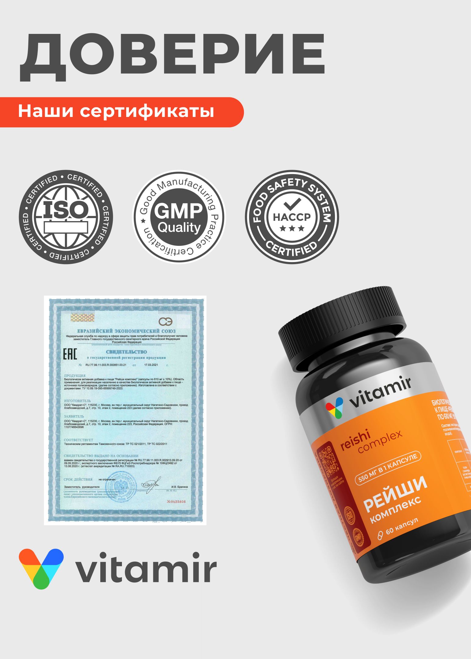 Гриб рейши экстракт VITAMIR для иммунитета и энергии 60 капсул - фото 7