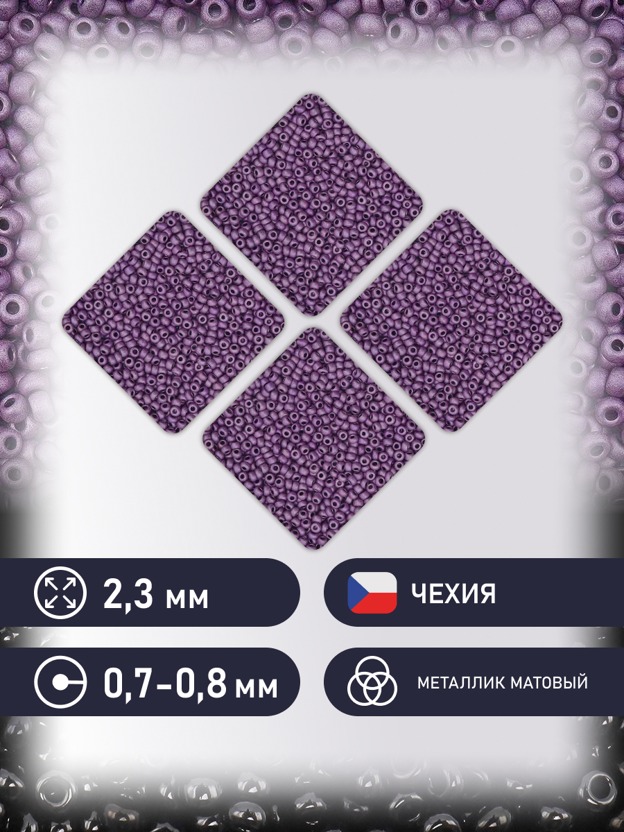 Набор для творчества Preciosa бисер чешский 10/0 500г 18528 - фото 2