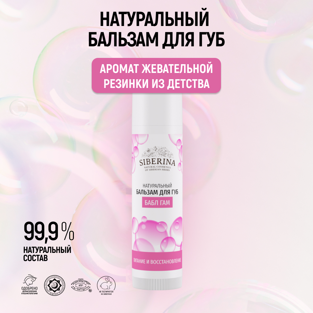 Бальзам Siberina 6 мл - фото 2