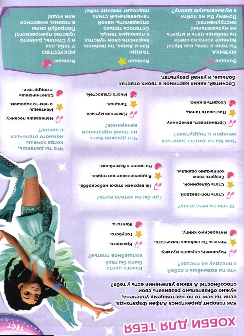 Журналы ИД Лев Winx Волшебницы 5/26 и 6/26 - фото 5